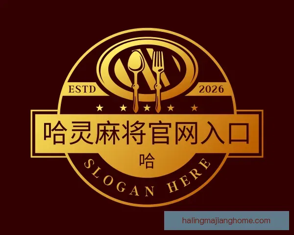 关于哈灵麻将官网入口